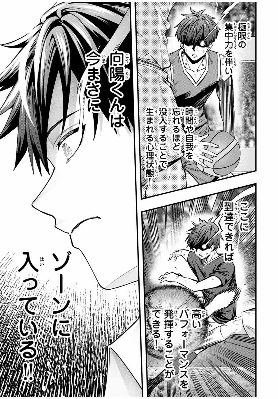 さわらないで小手指くん Chap 124 - Next Chap 125