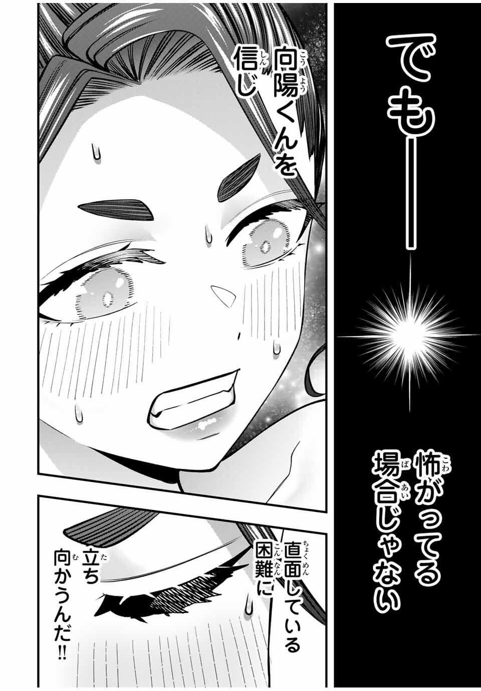 さわらないで小手指くん Chap 124 - Next Chap 125