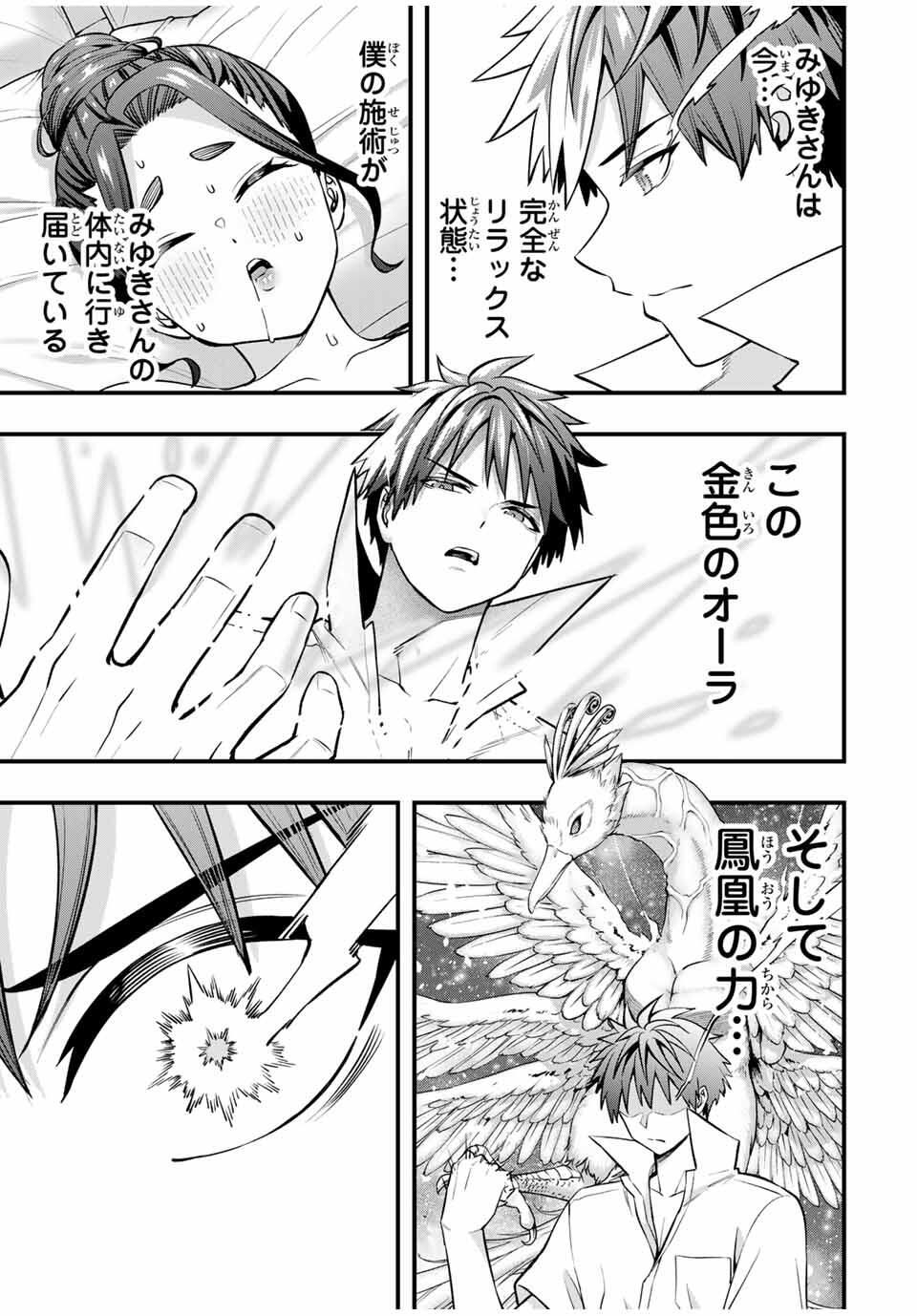 さわらないで小手指くん Chap 125 - Next Chap 126