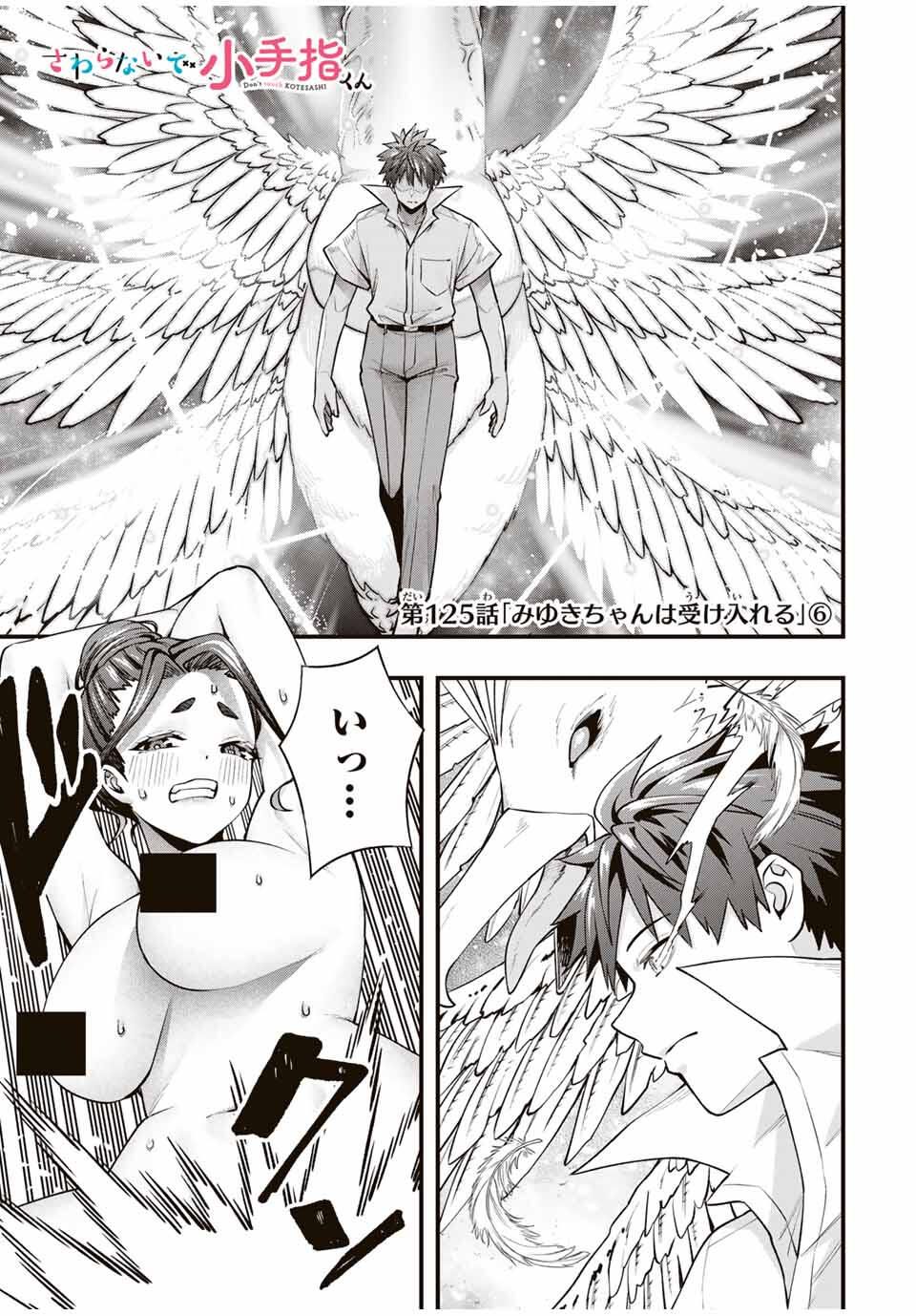 さわらないで小手指くん Chap 125 - Next Chap 126