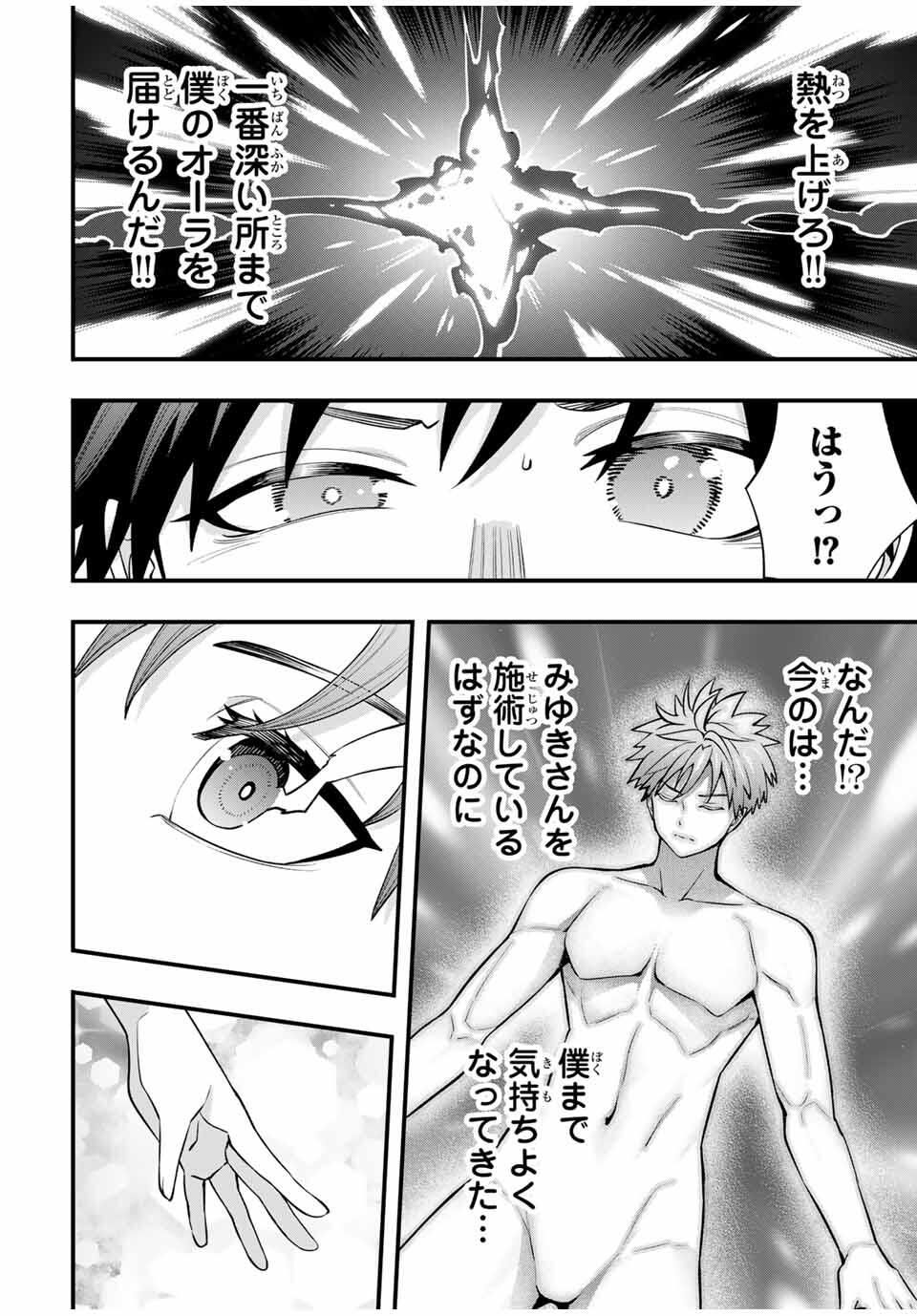 さわらないで小手指くん Chap 125 - Next Chap 126