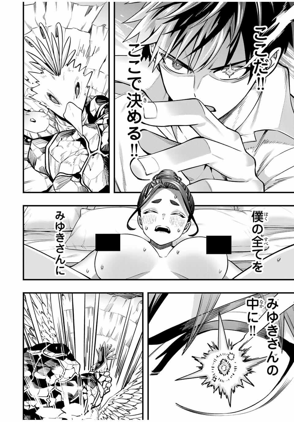 さわらないで小手指くん Chap 125 - Next Chap 126