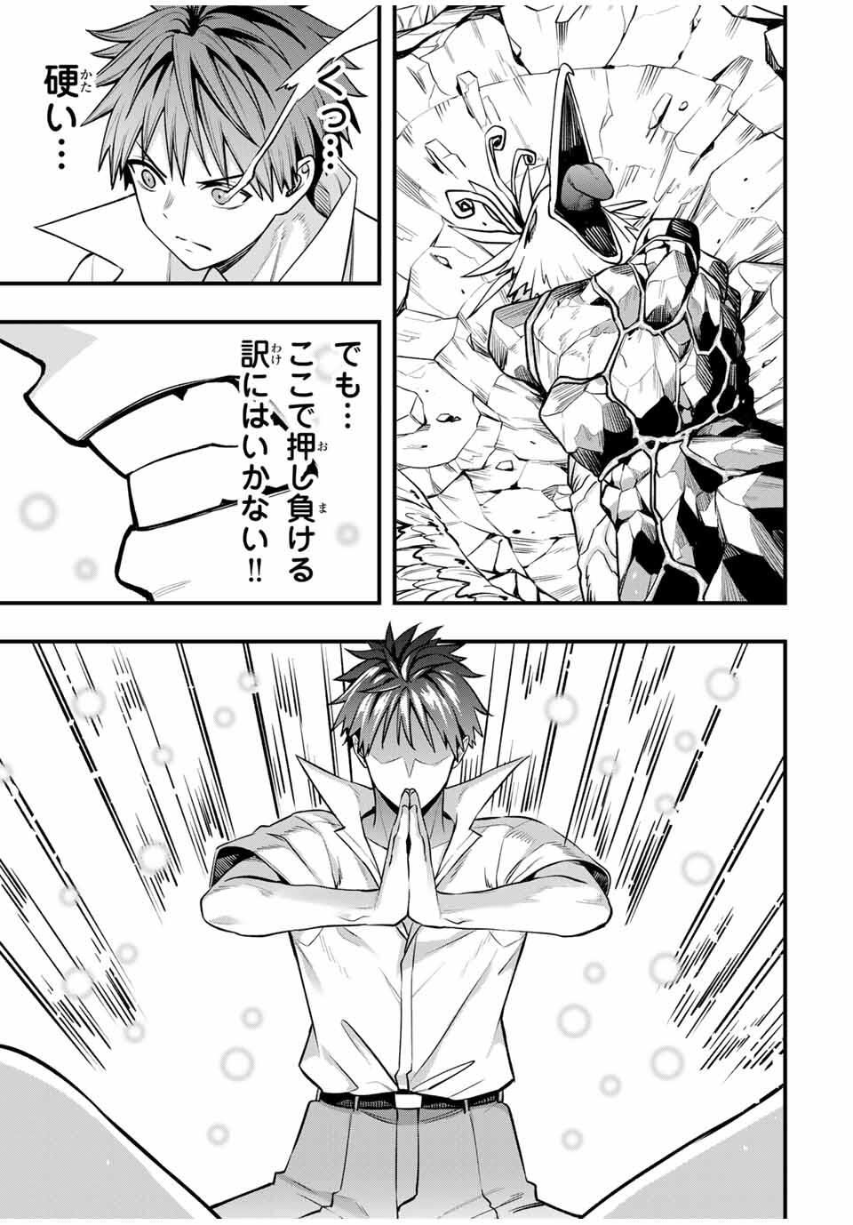 さわらないで小手指くん Chap 125 - Next Chap 126