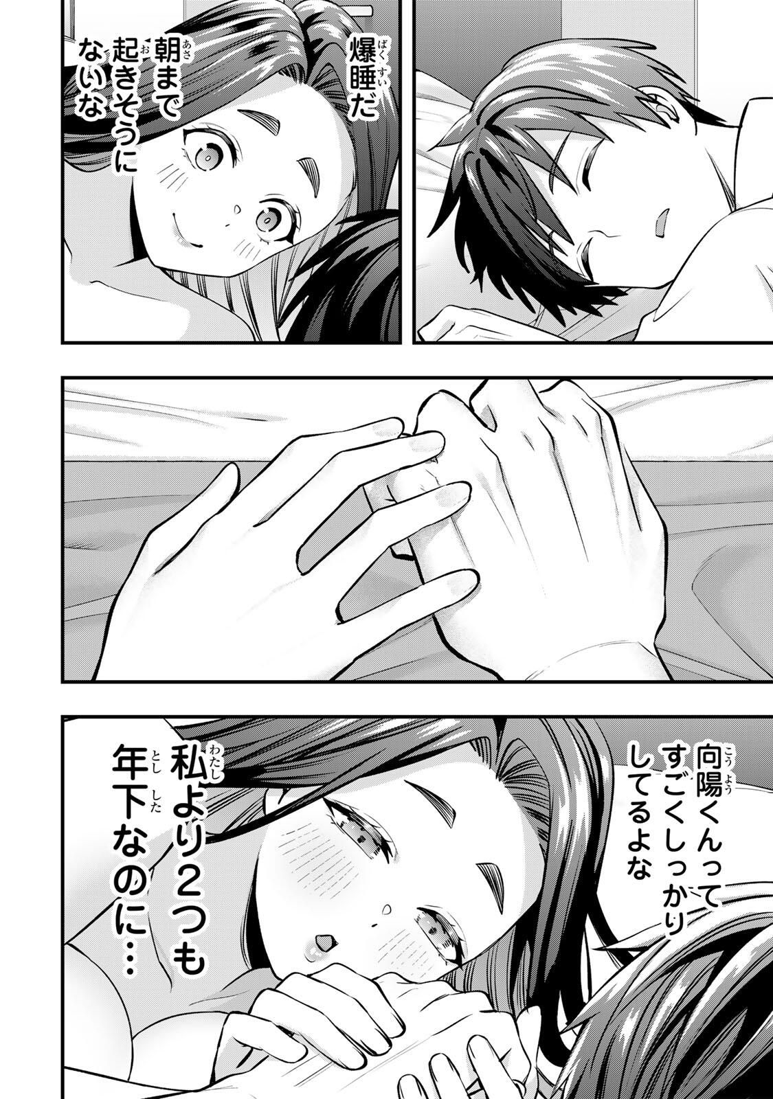 さわらないで小手指くん Chap 126 - Next Chap 127