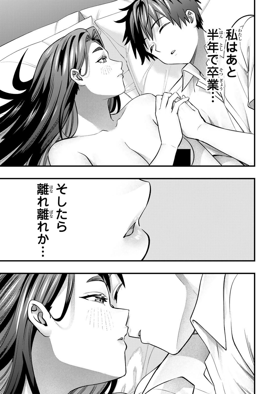 さわらないで小手指くん Chap 126 - Next Chap 127