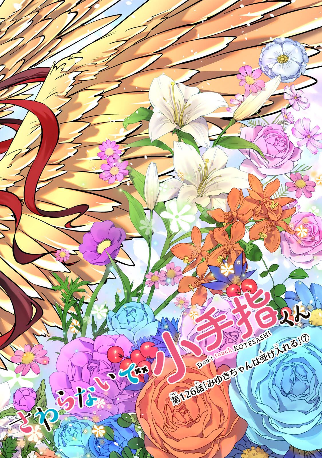 さわらないで小手指くん Chap 126 - Next Chap 127