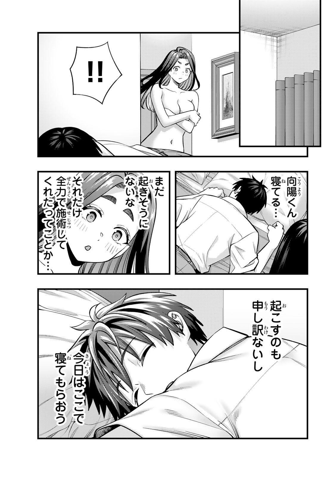 さわらないで小手指くん Chap 126 - Next Chap 127