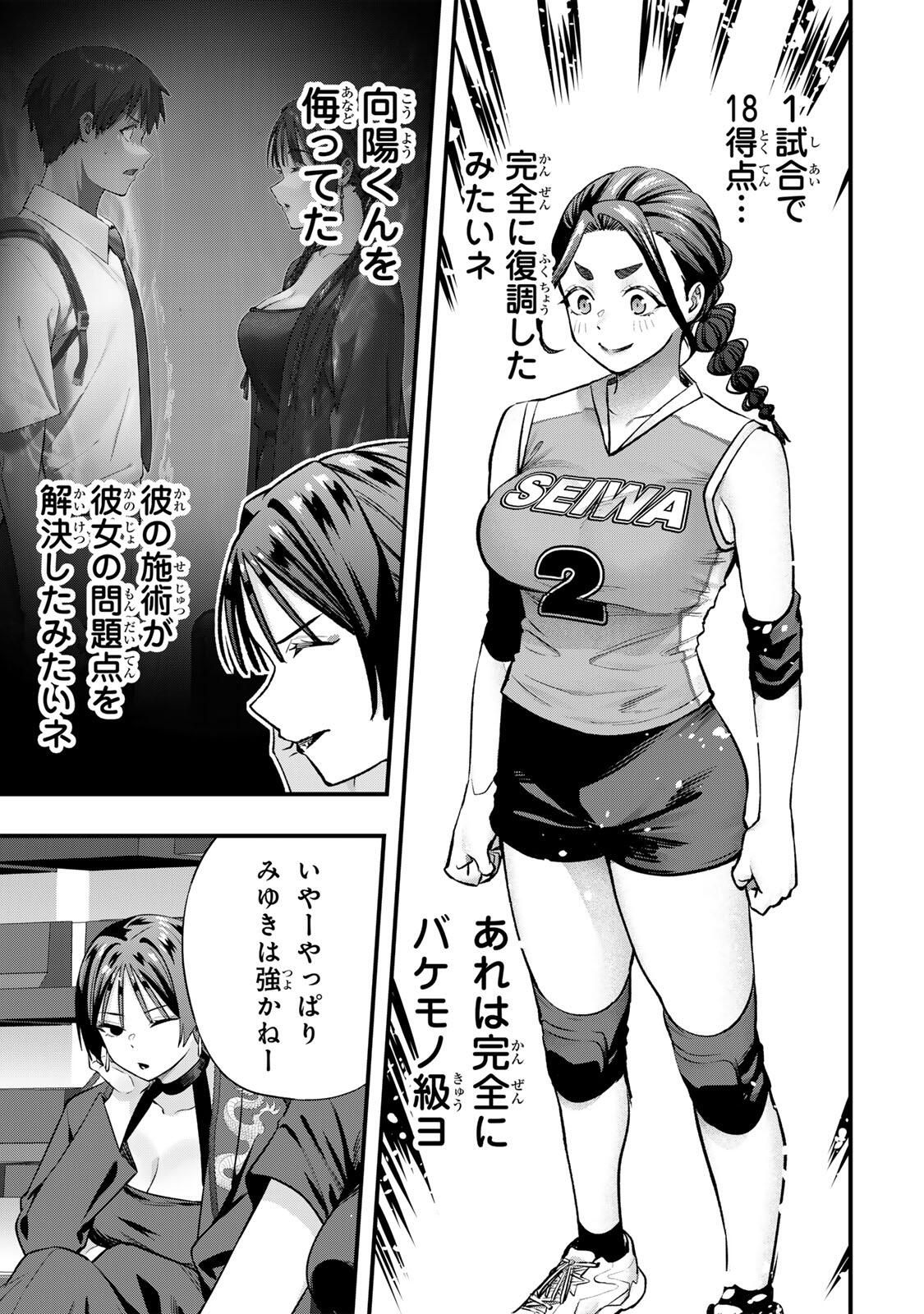 さわらないで小手指くん Chap 127 - Next Chap 128