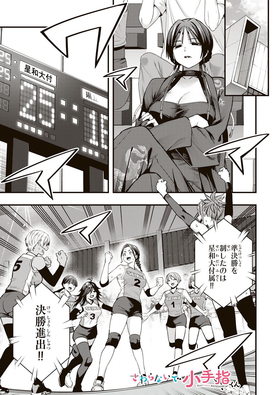 さわらないで小手指くん Chap 127 - Next Chap 128