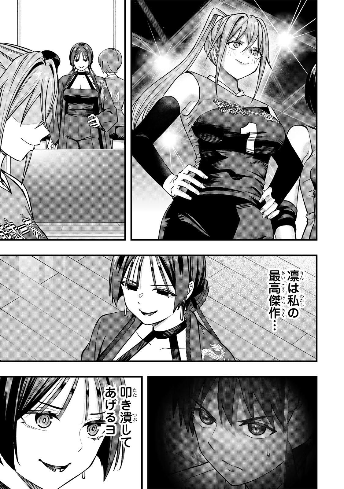 さわらないで小手指くん Chap 127 - Next Chap 128