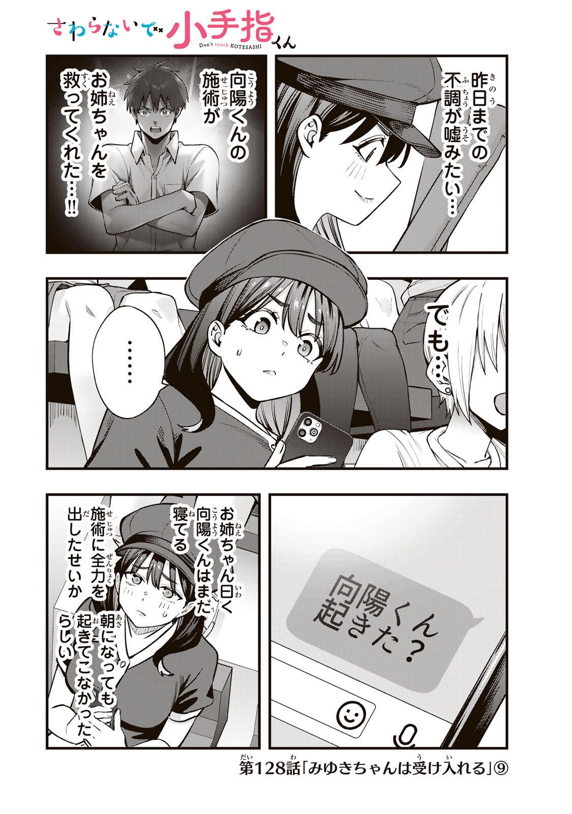 さわらないで小手指くん Chap 128 - Next Chap 129
