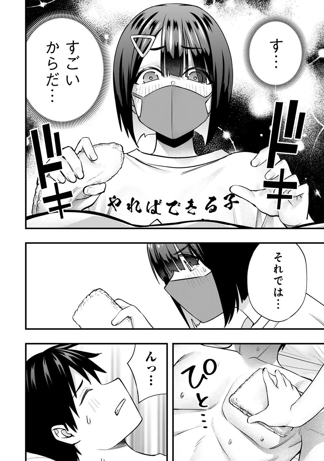 さわらないで小手指くん Chap 129 - Next Chap 130
