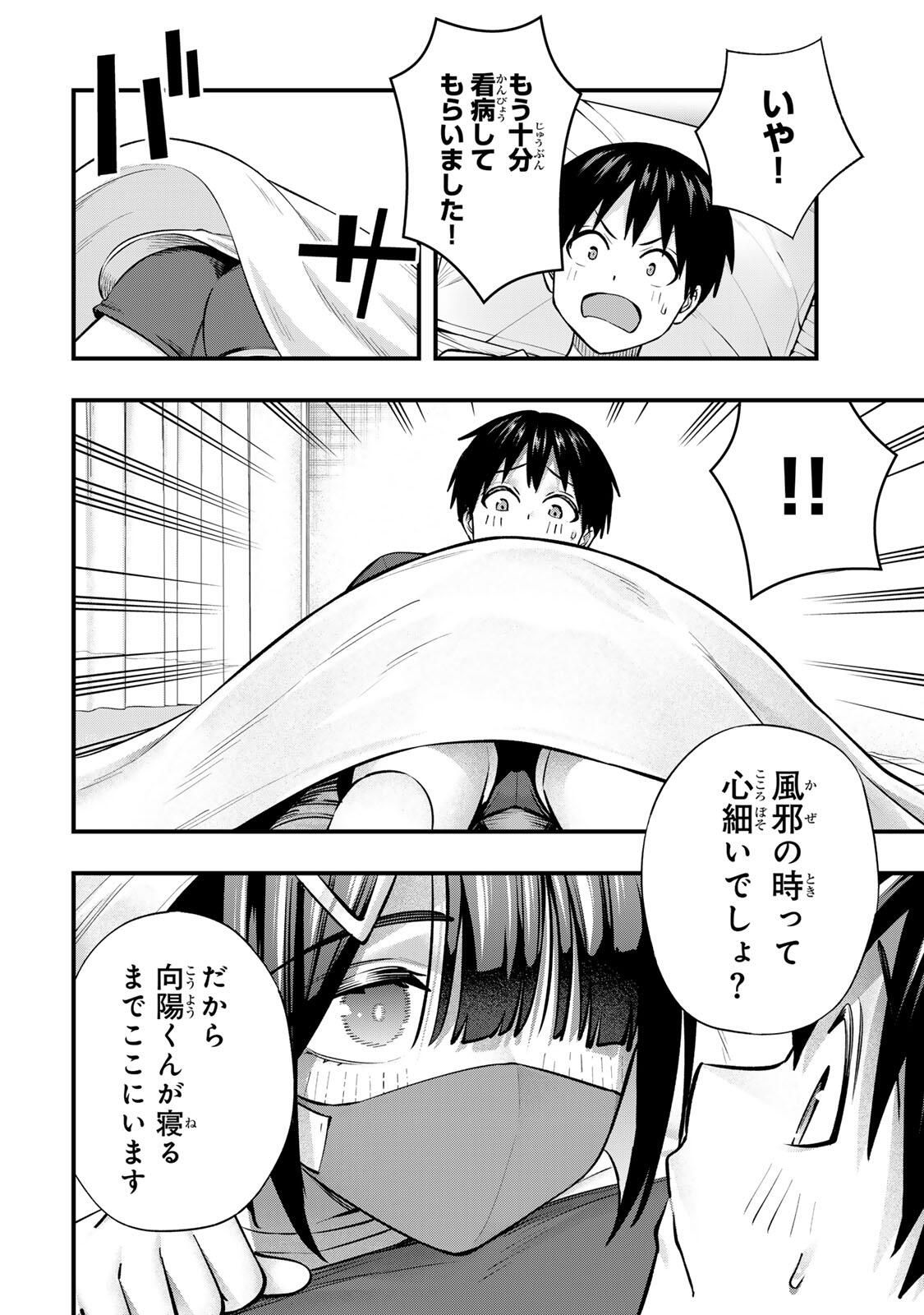 さわらないで小手指くん Chap 129 - Next Chap 130