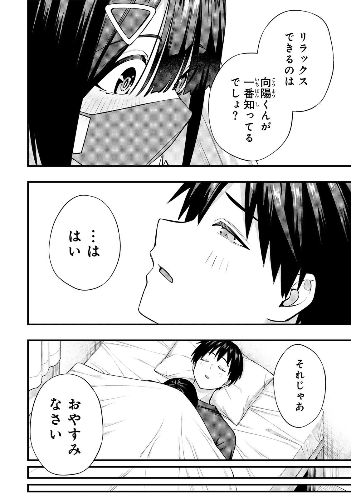 さわらないで小手指くん Chap 129 - Next Chap 130