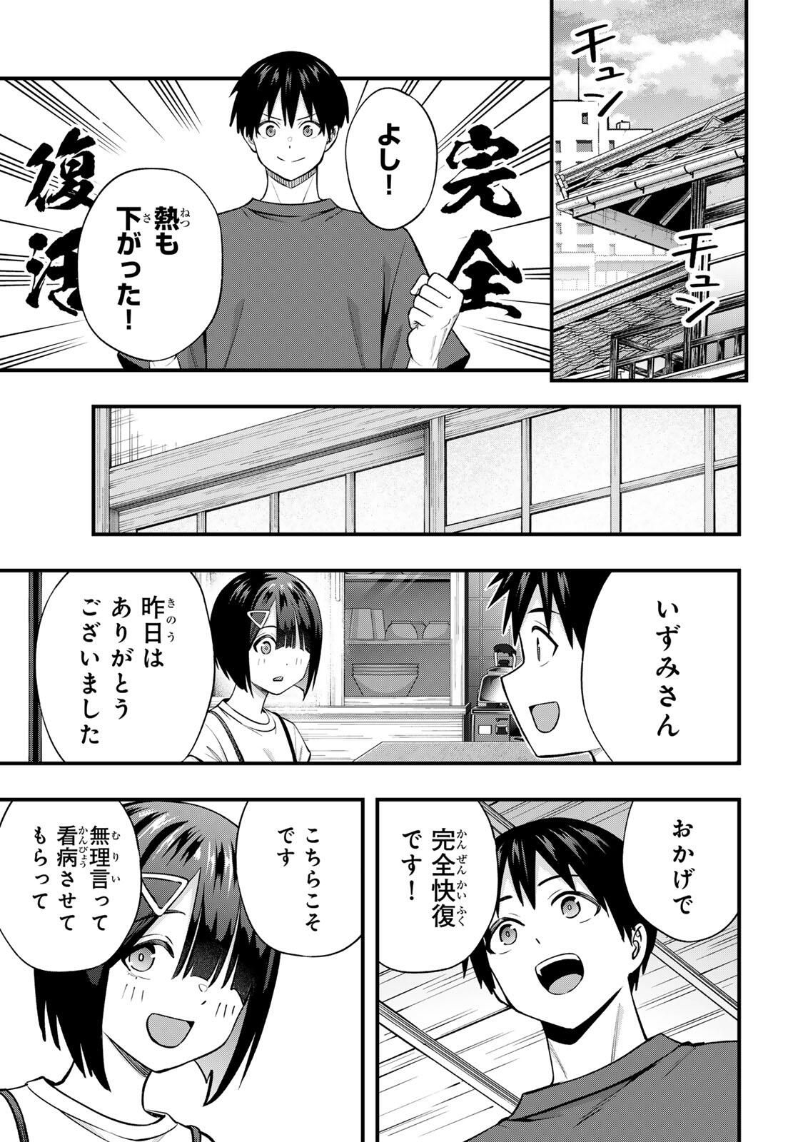 さわらないで小手指くん Chap 129 - Next Chap 130