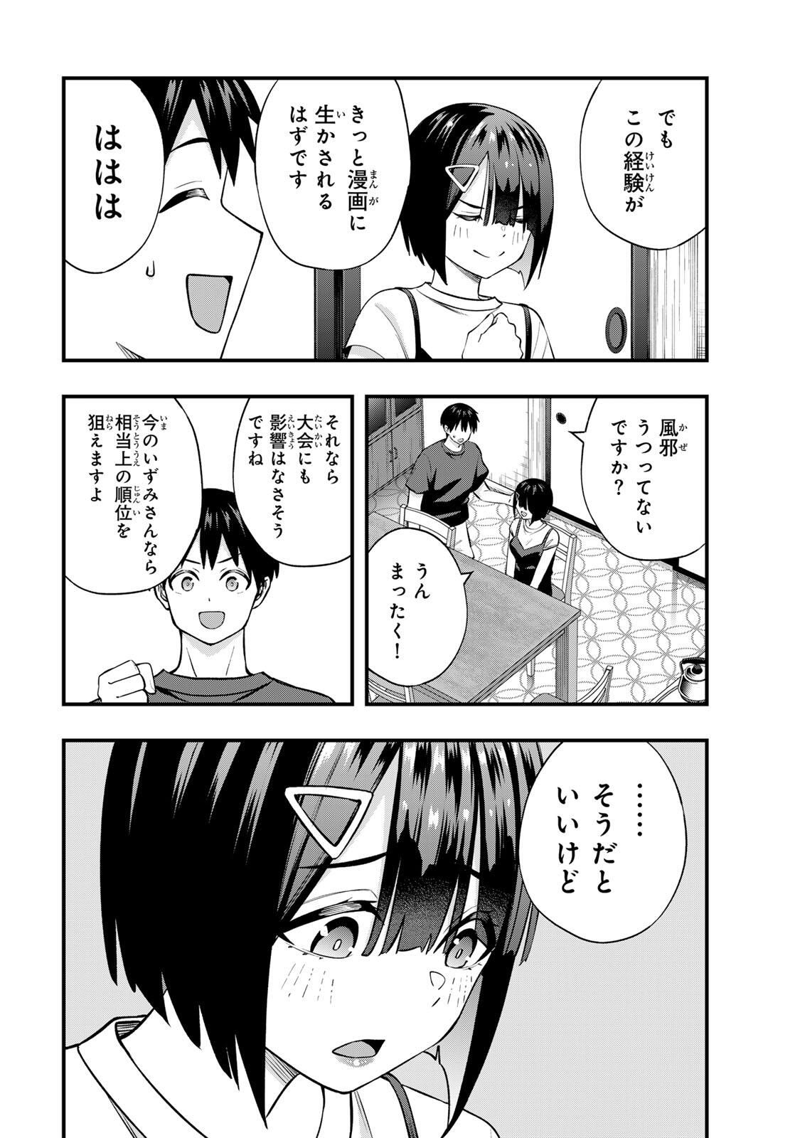 さわらないで小手指くん Chap 129 - Next Chap 130