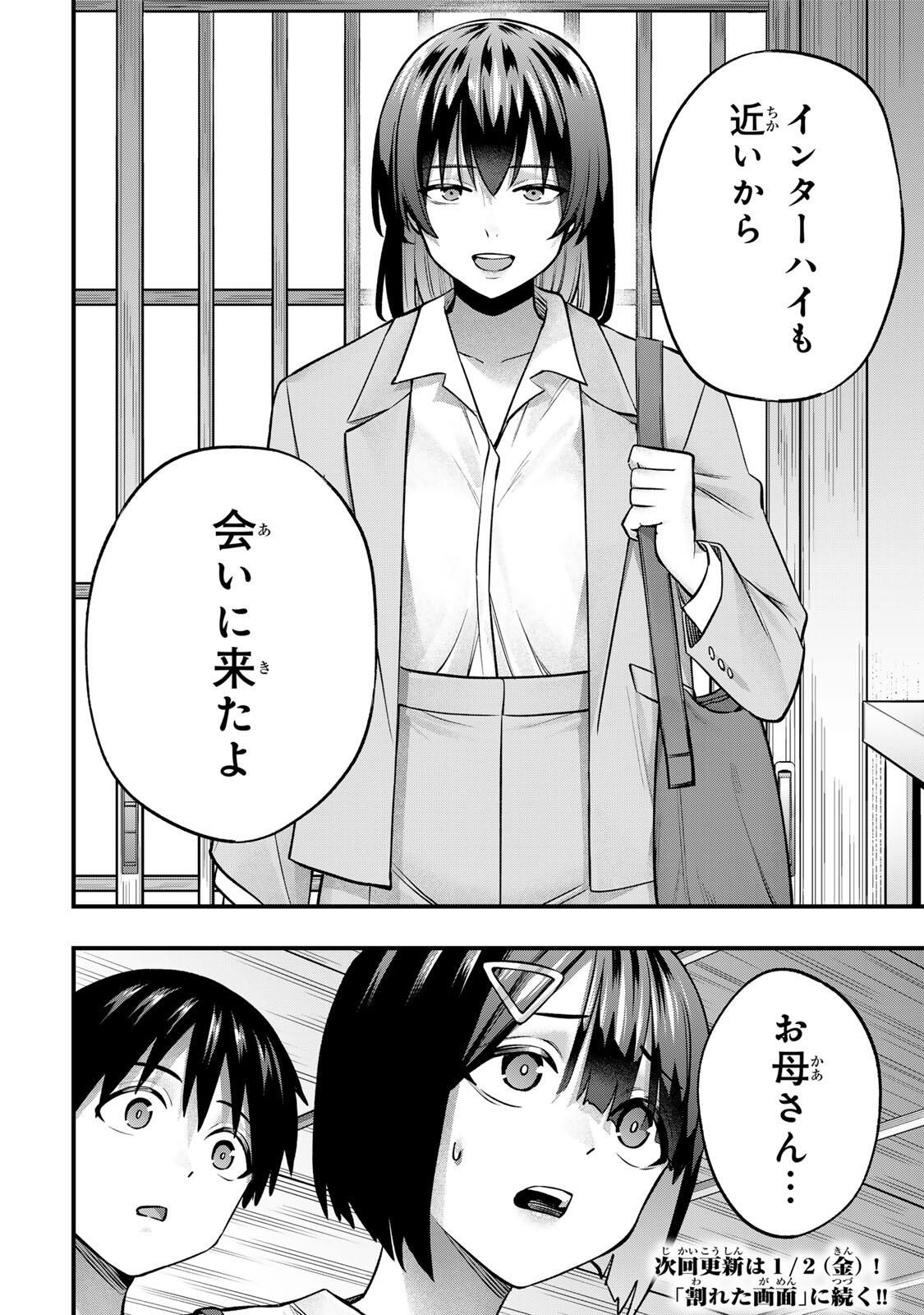 さわらないで小手指くん Chap 129 - Next Chap 130