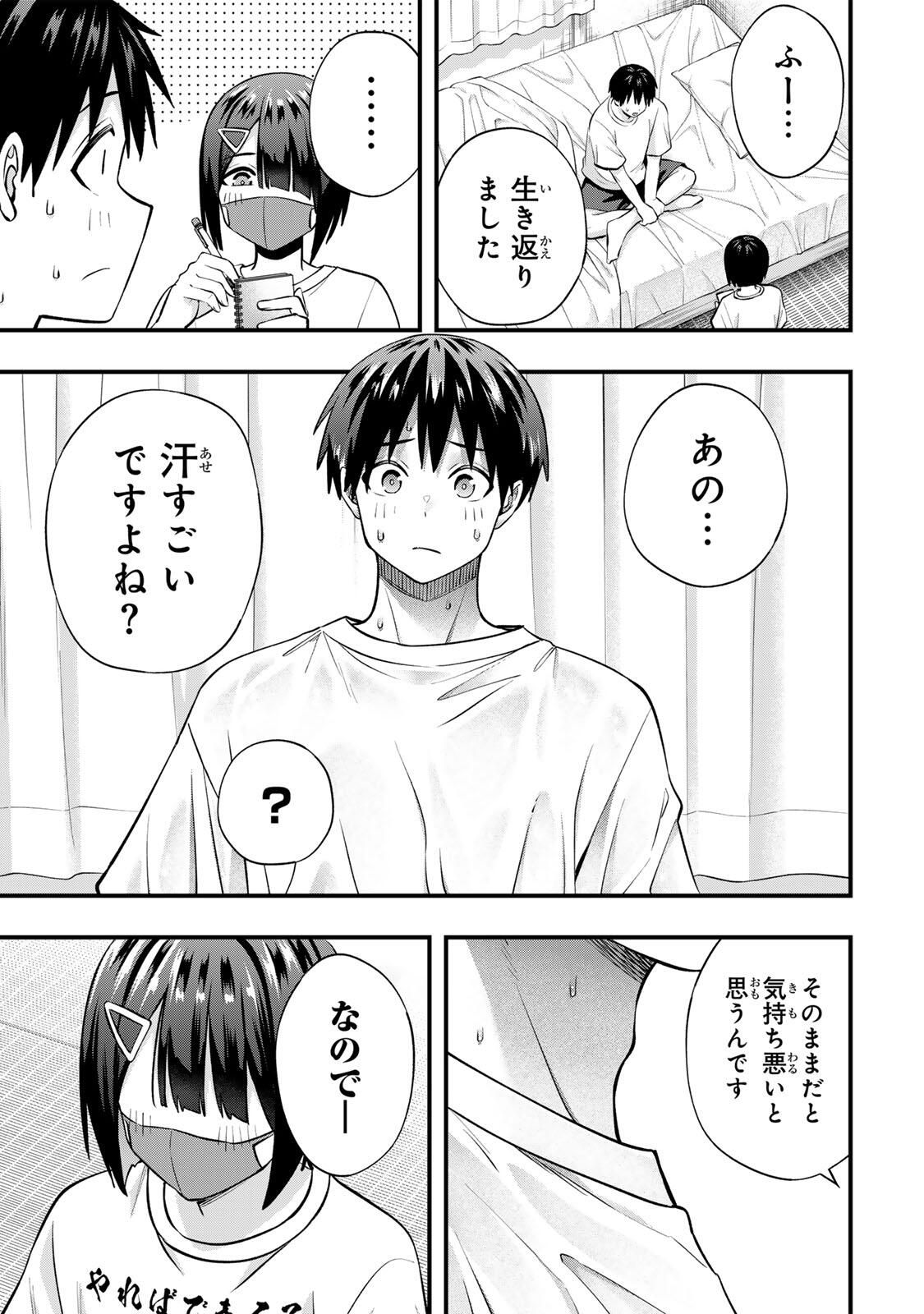 さわらないで小手指くん Chap 129 - Next Chap 130