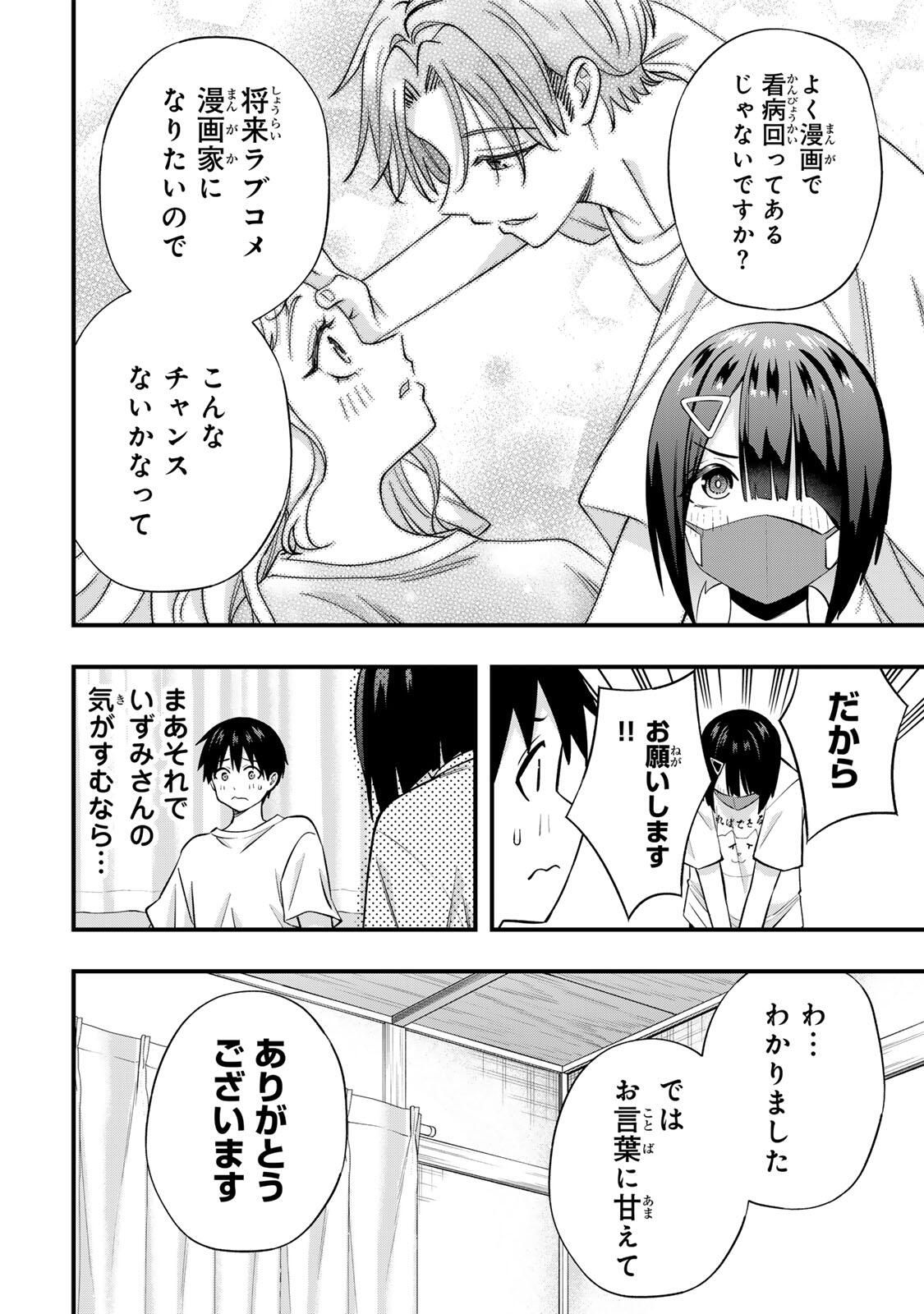 さわらないで小手指くん Chap 129 - Next Chap 130