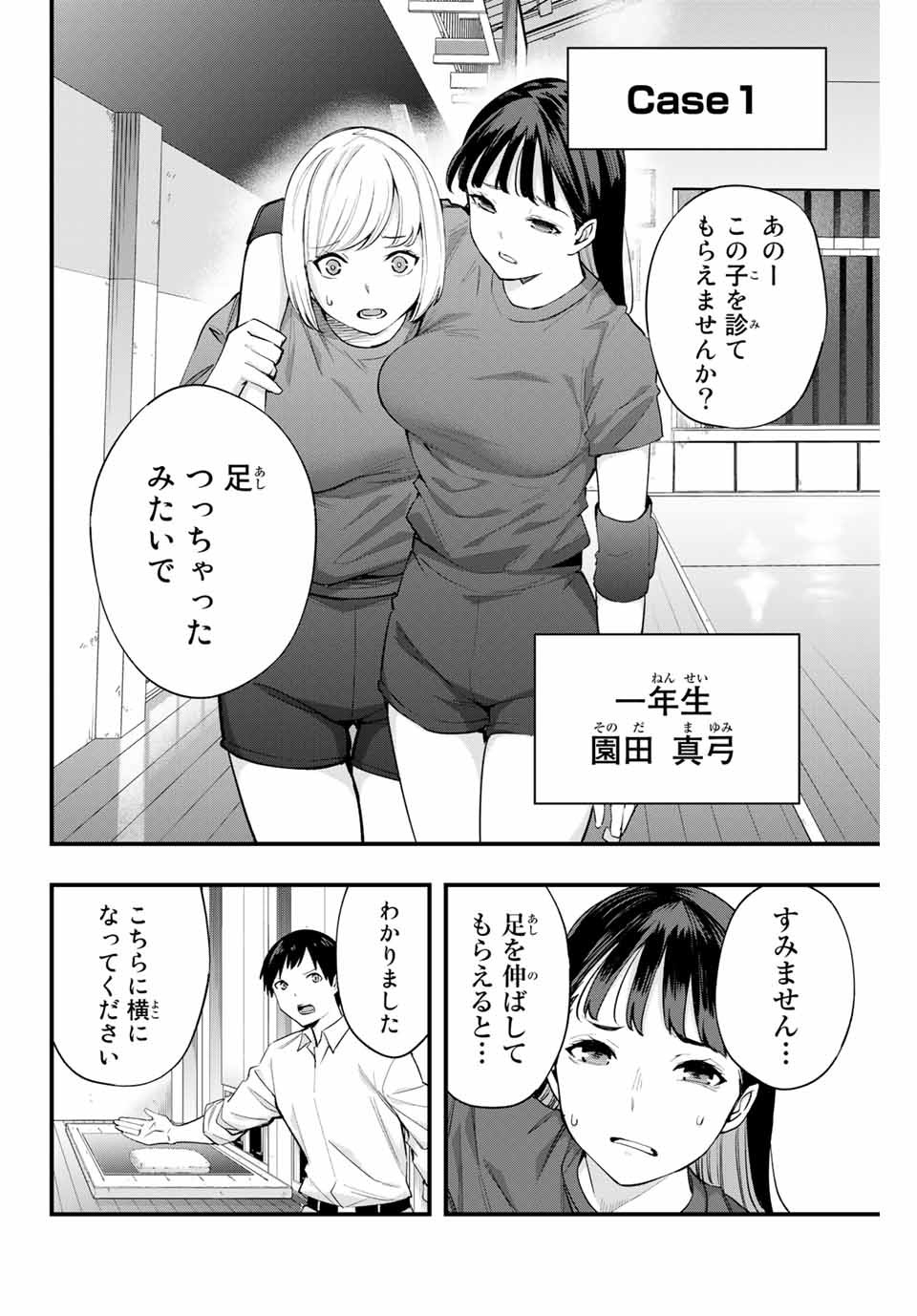 さわらないで小手指くん Chap 13 - Next Chap 14
