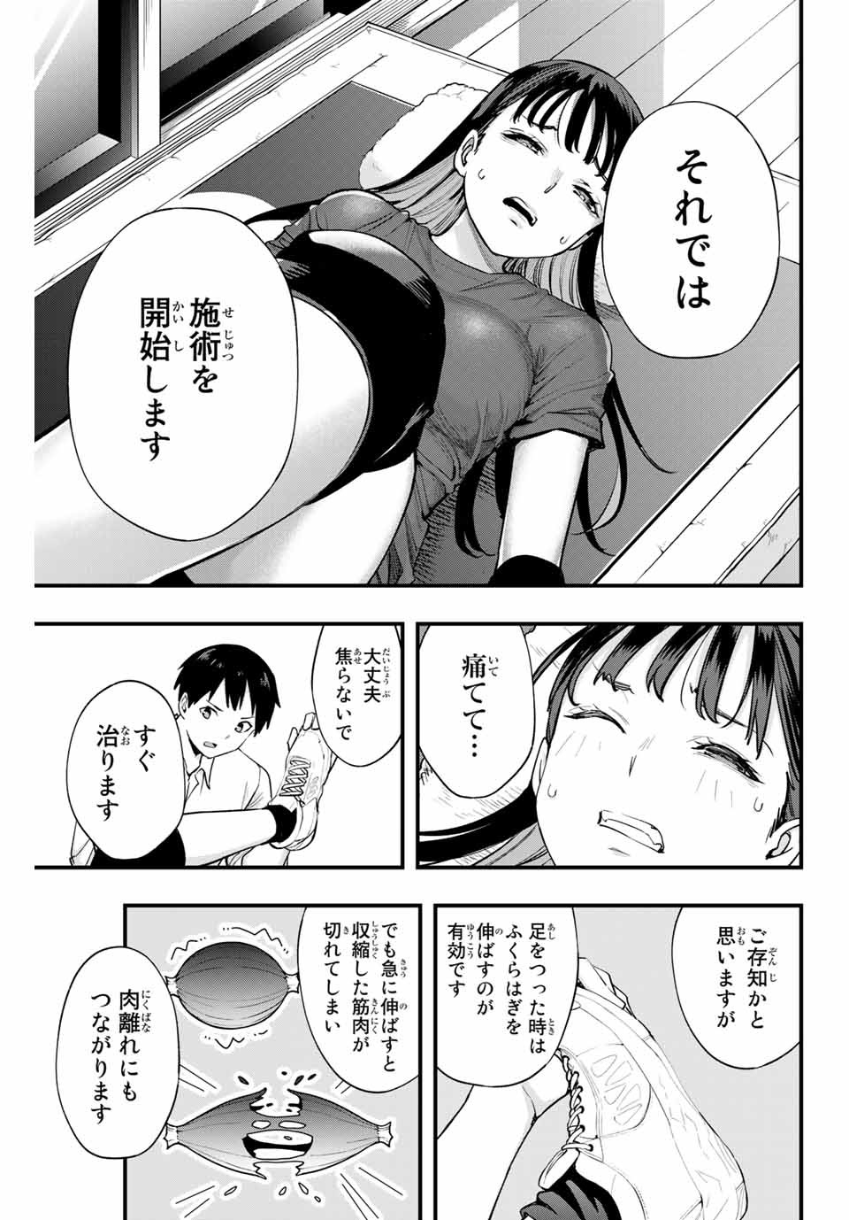 さわらないで小手指くん Chap 13 - Next Chap 14