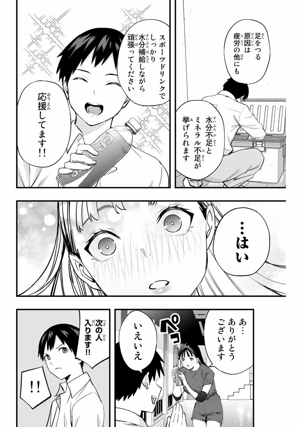さわらないで小手指くん Chap 13 - Next Chap 14
