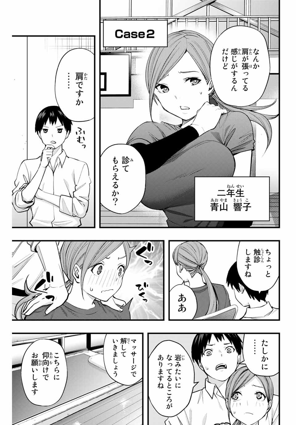 さわらないで小手指くん Chap 13 - Next Chap 14