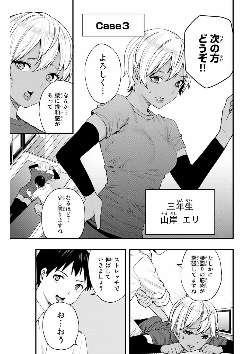 さわらないで小手指くん Chap 13 - Next Chap 14