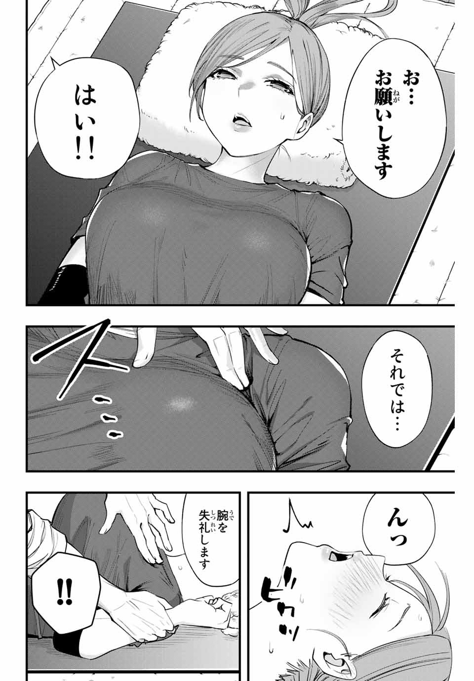 さわらないで小手指くん Chap 13 - Next Chap 14