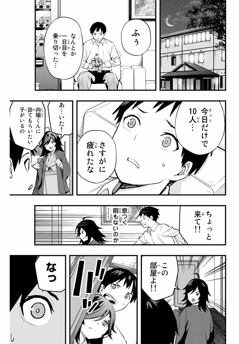 さわらないで小手指くん Chap 13 - Next Chap 14