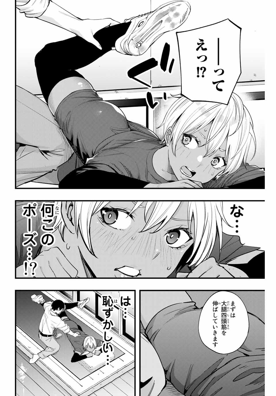 さわらないで小手指くん Chap 13 - Next Chap 14