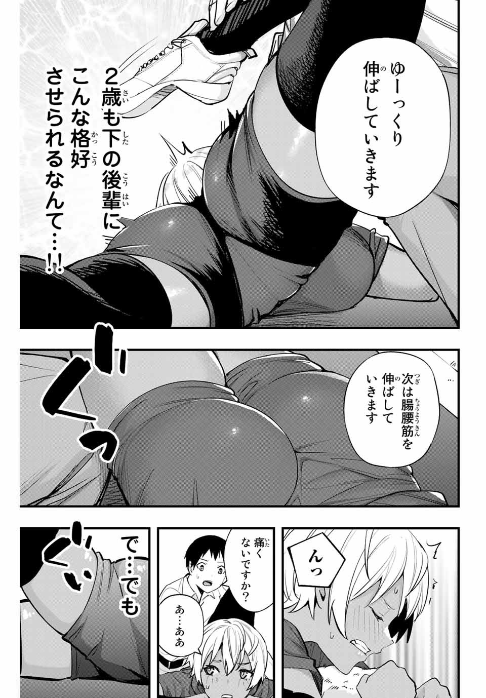 さわらないで小手指くん Chap 13 - Next Chap 14