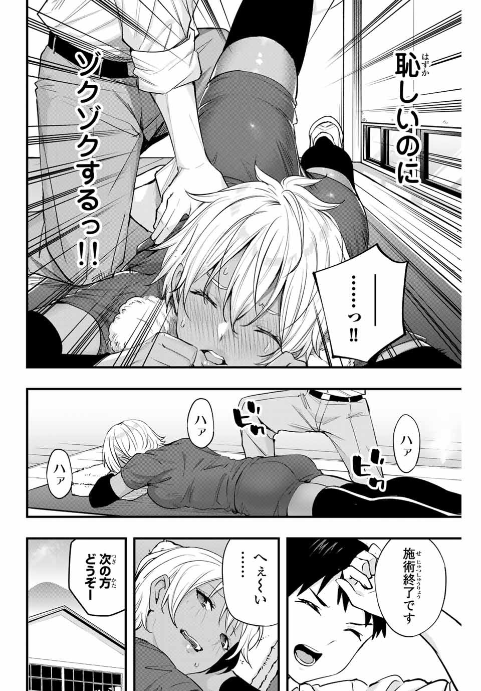 さわらないで小手指くん Chap 13 - Next Chap 14