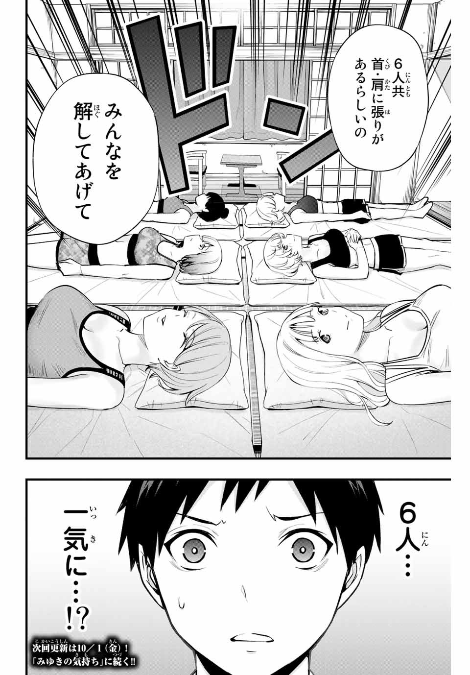 さわらないで小手指くん Chap 13 - Next Chap 14
