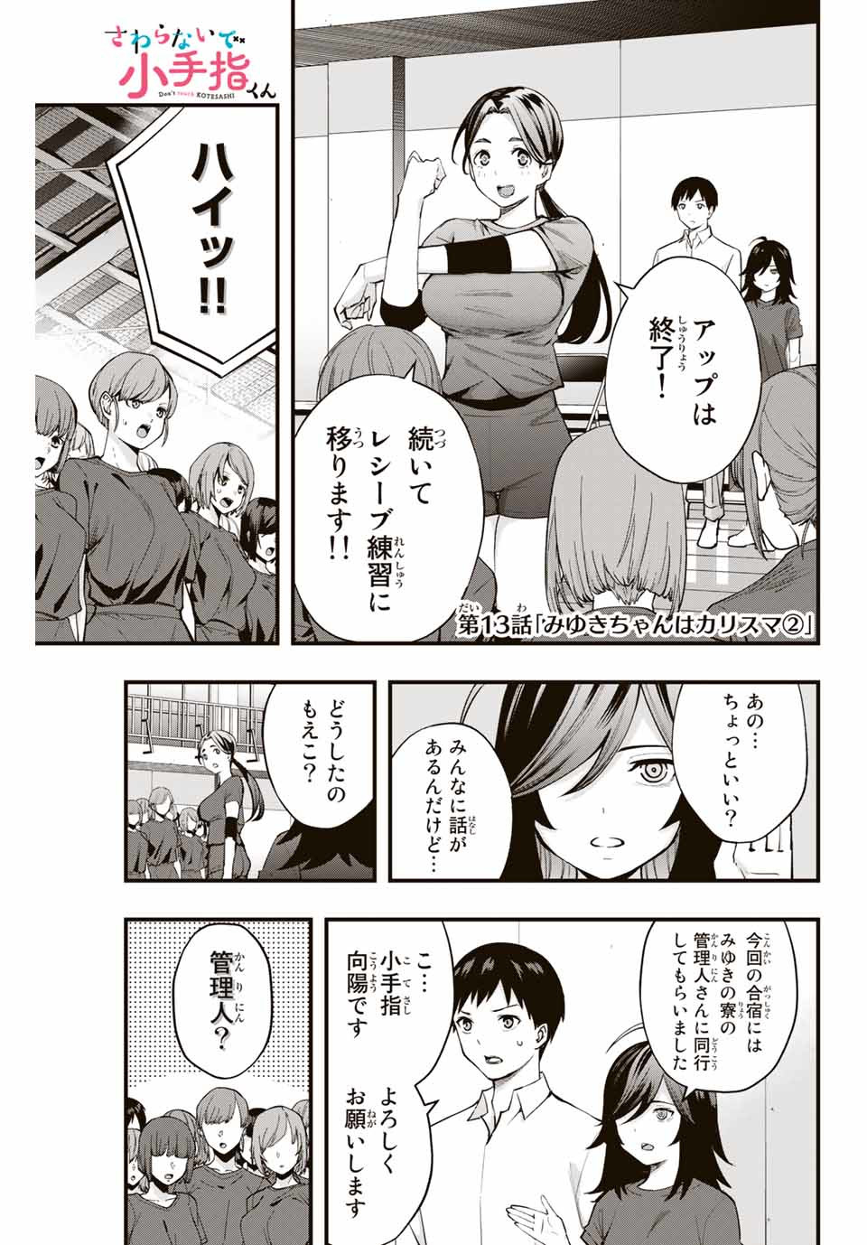 さわらないで小手指くん Chap 13 - Next Chap 14