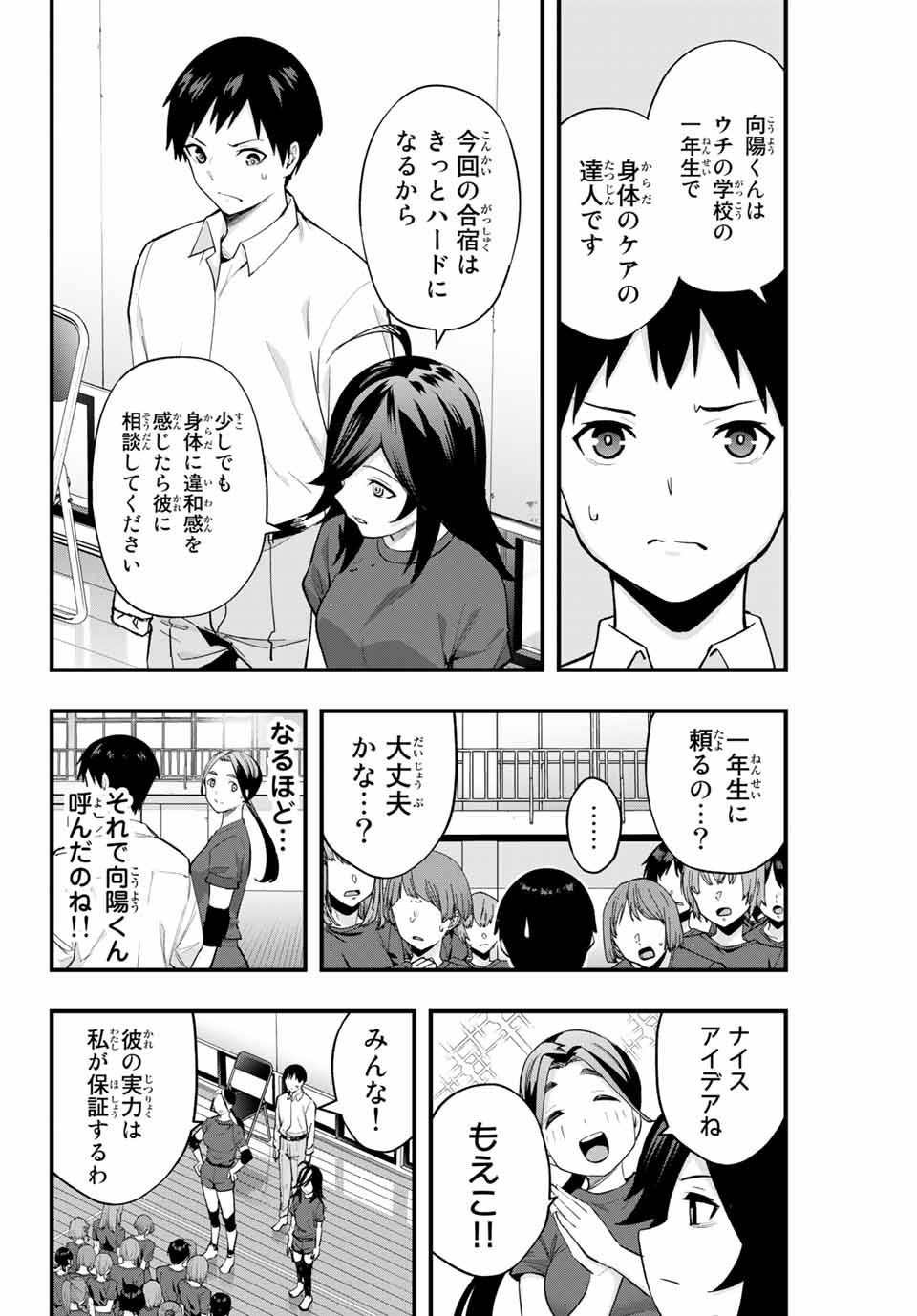 さわらないで小手指くん Chap 13 - Next Chap 14