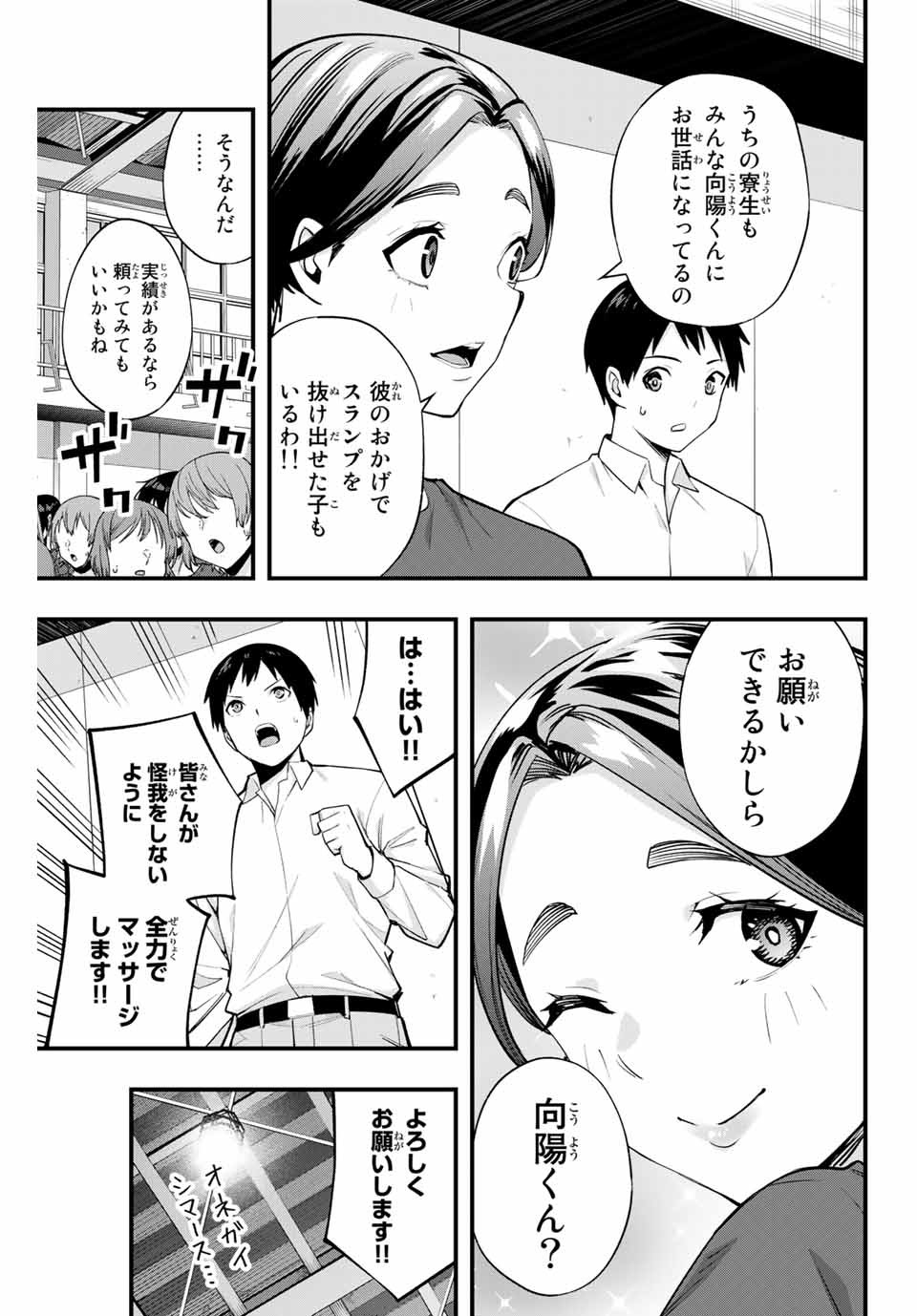 さわらないで小手指くん Chap 13 - Next Chap 14