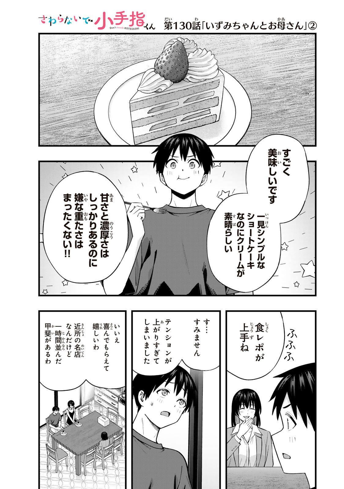 さわらないで小手指くん Chap 130 - Next Chap 131
