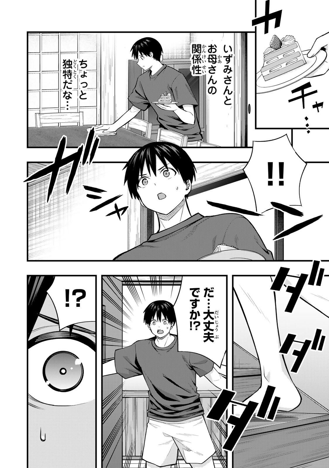 さわらないで小手指くん Chap 130 - Next Chap 131