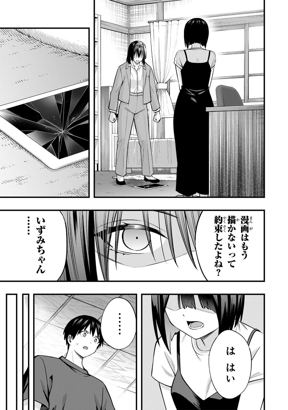 さわらないで小手指くん Chap 130 - Next Chap 131