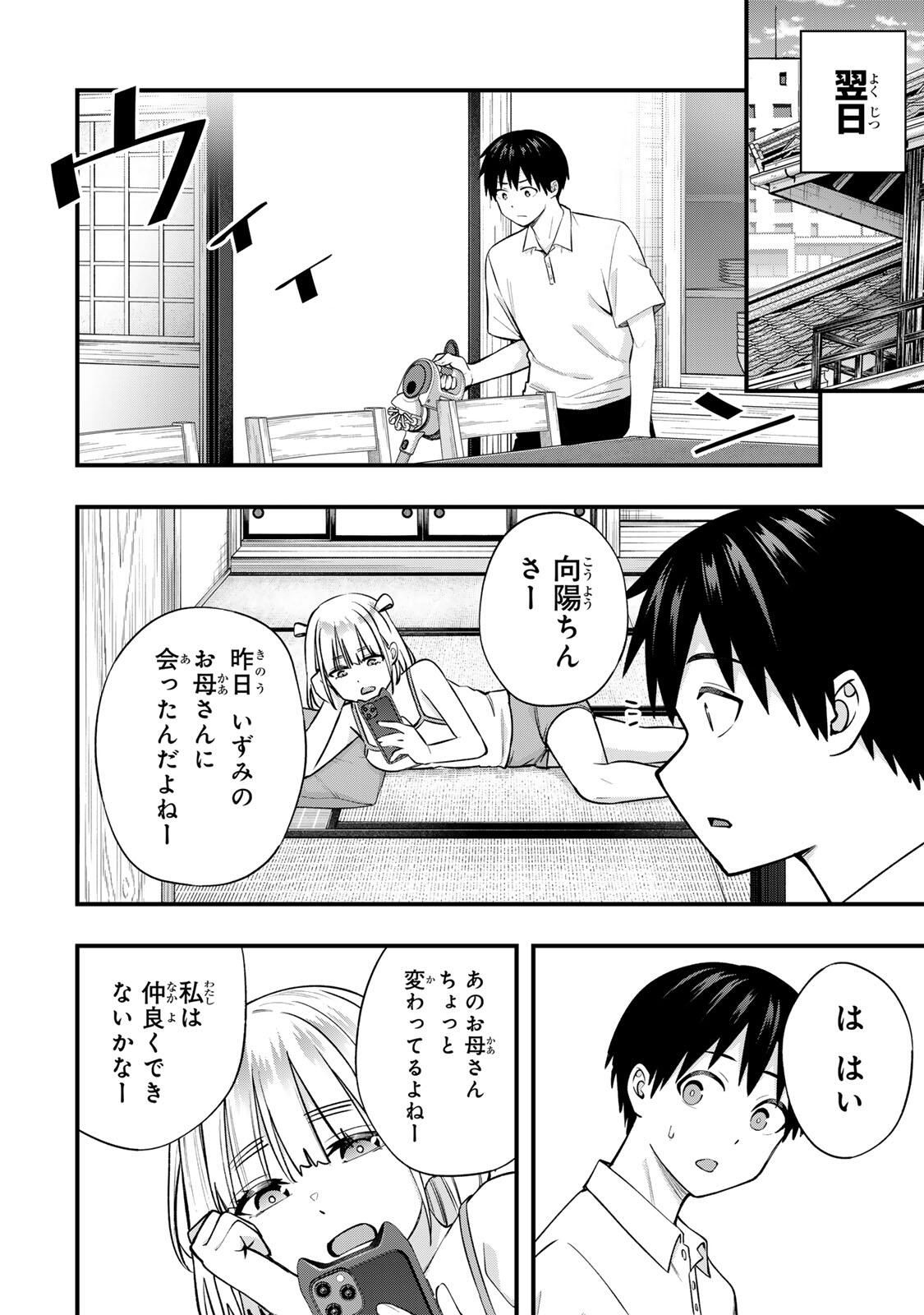 さわらないで小手指くん Chap 130 - Next Chap 131