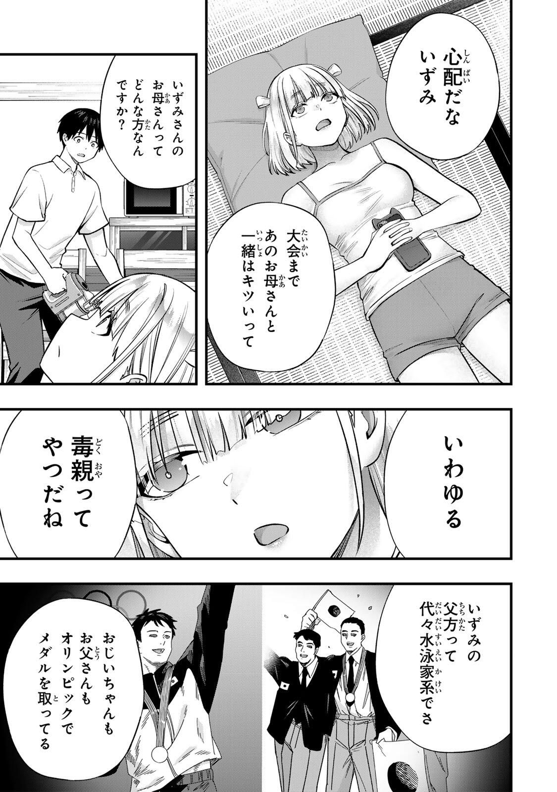 さわらないで小手指くん Chap 130 - Next Chap 131