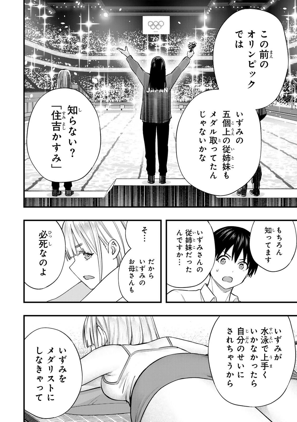 さわらないで小手指くん Chap 130 - Next Chap 131