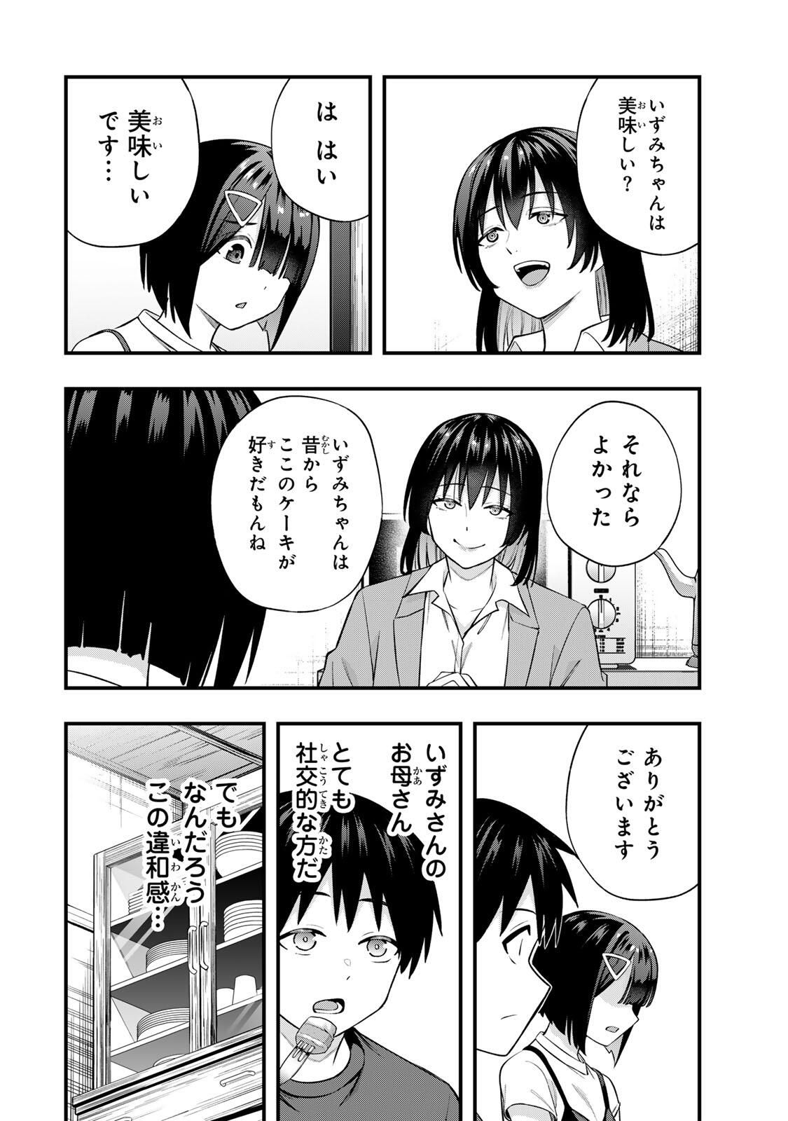 さわらないで小手指くん Chap 130 - Next Chap 131
