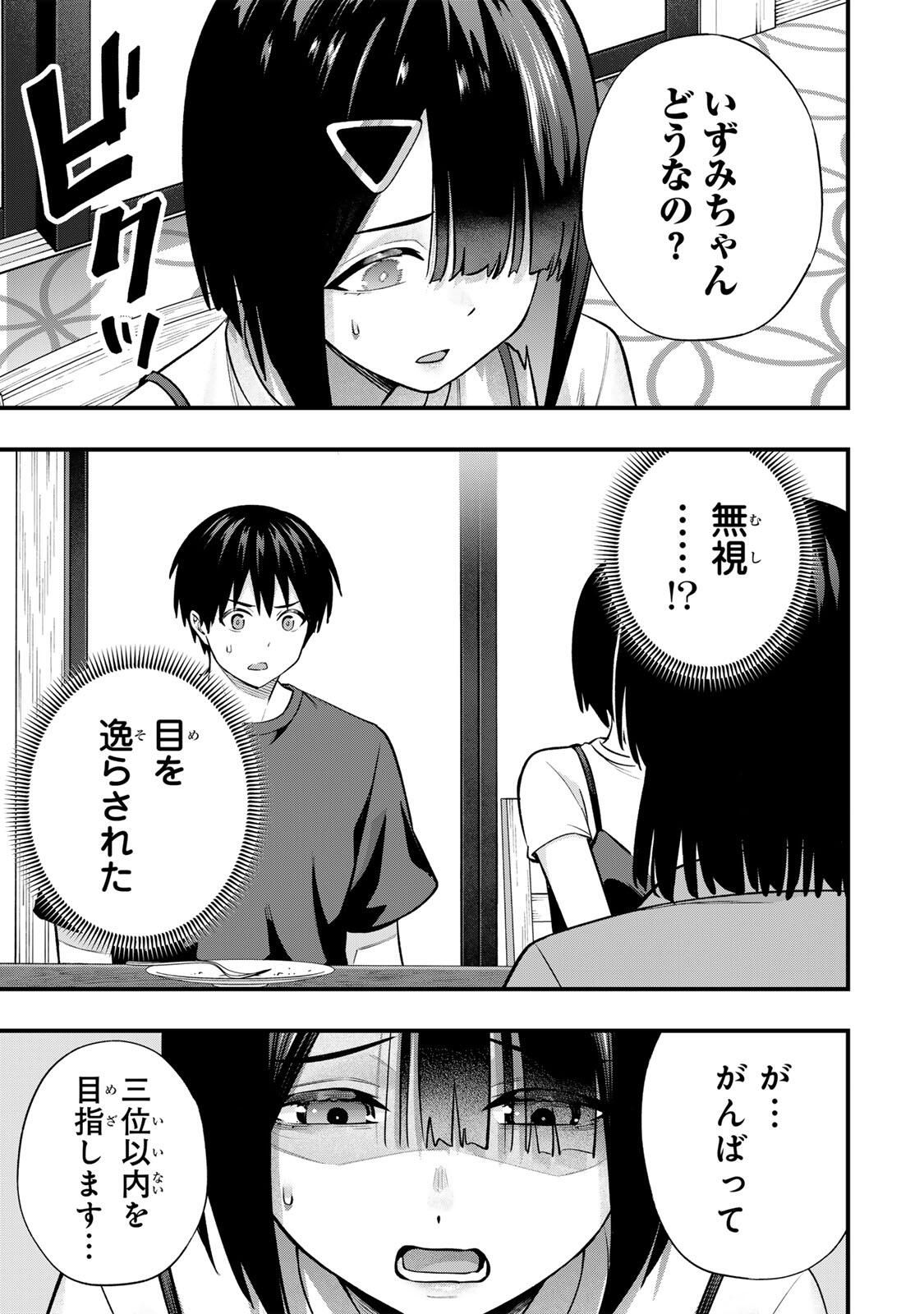 さわらないで小手指くん Chap 130 - Next Chap 131