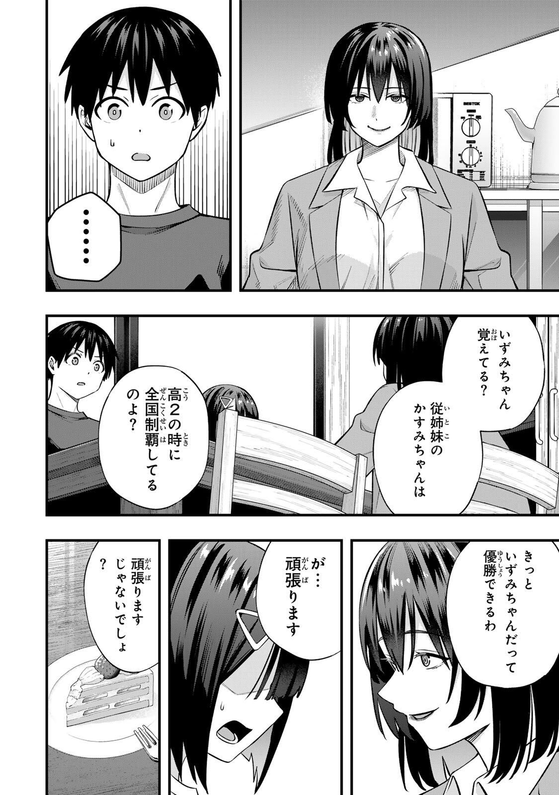 さわらないで小手指くん Chap 130 - Next Chap 131