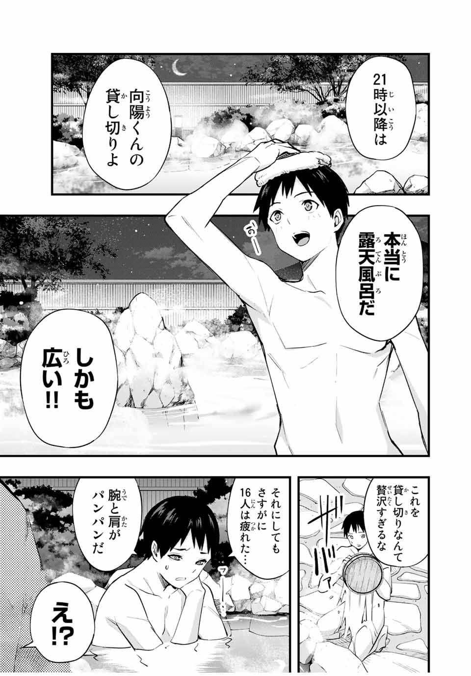 さわらないで小手指くん Chap 14 - Next Chap 15