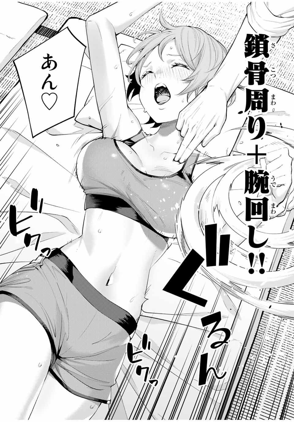 さわらないで小手指くん Chap 14 - Next Chap 15