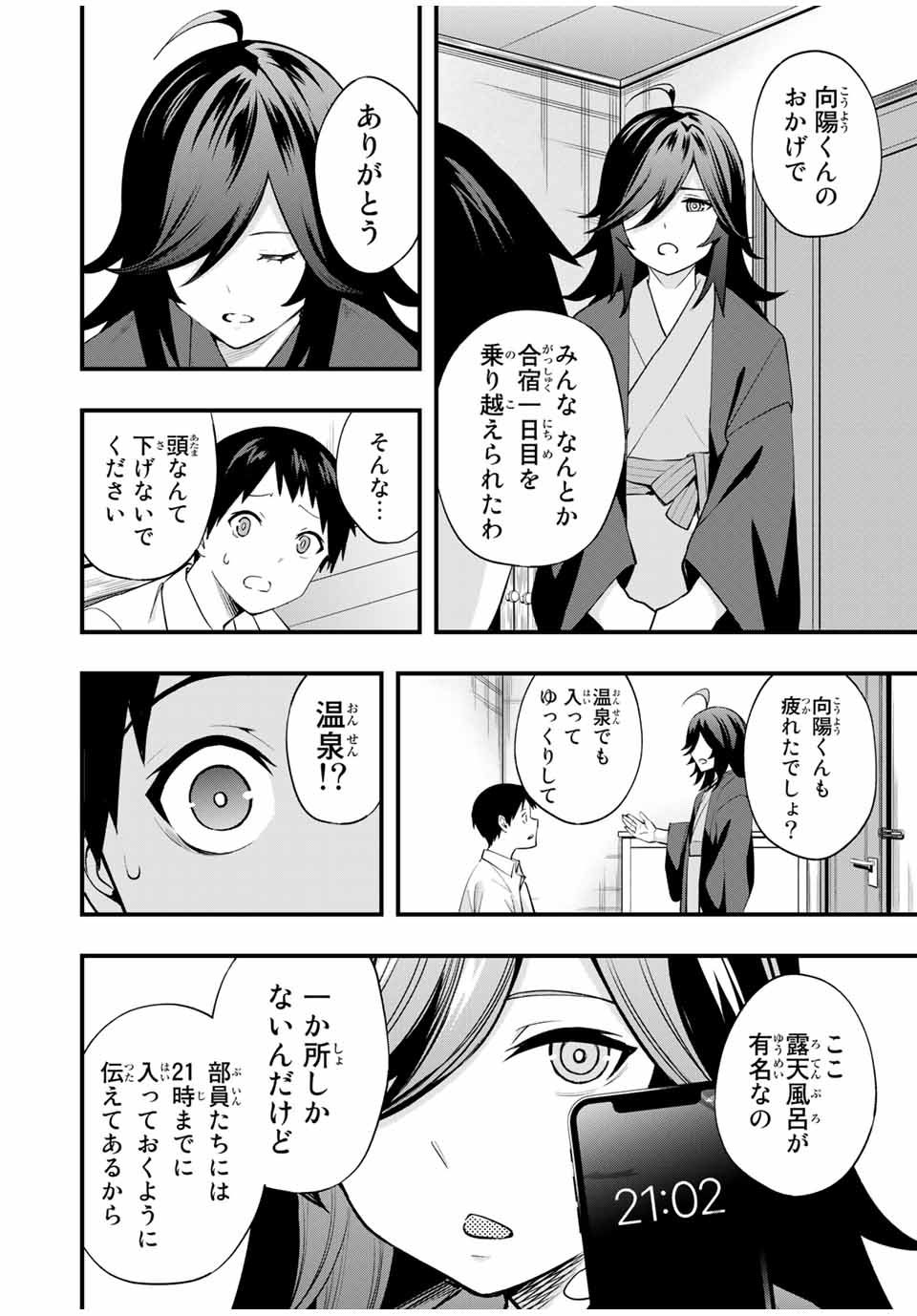 さわらないで小手指くん Chap 14 - Next Chap 15