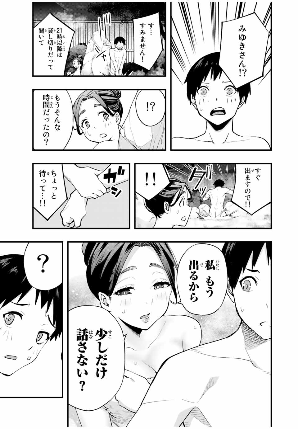 さわらないで小手指くん Chap 14 - Next Chap 15